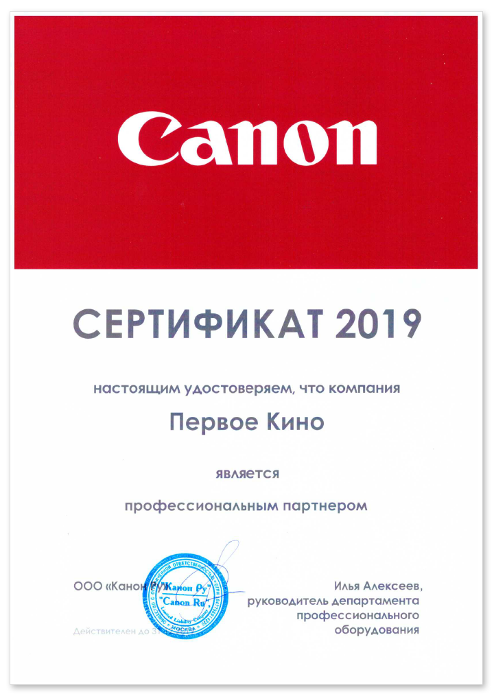 Сертификат Canon Pro Partner 2019